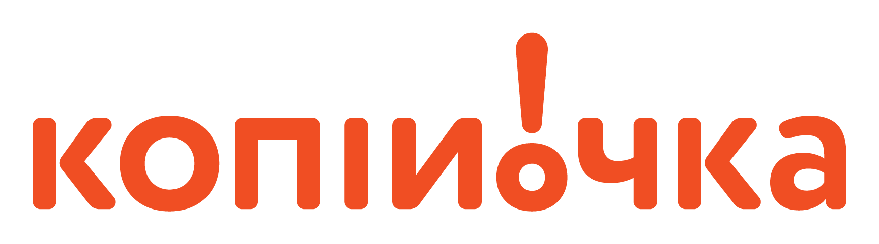 Копійочка
